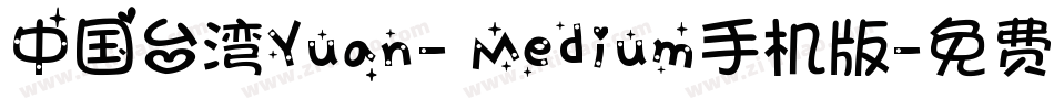 中国台湾Yuan- Medium手机版字体转换